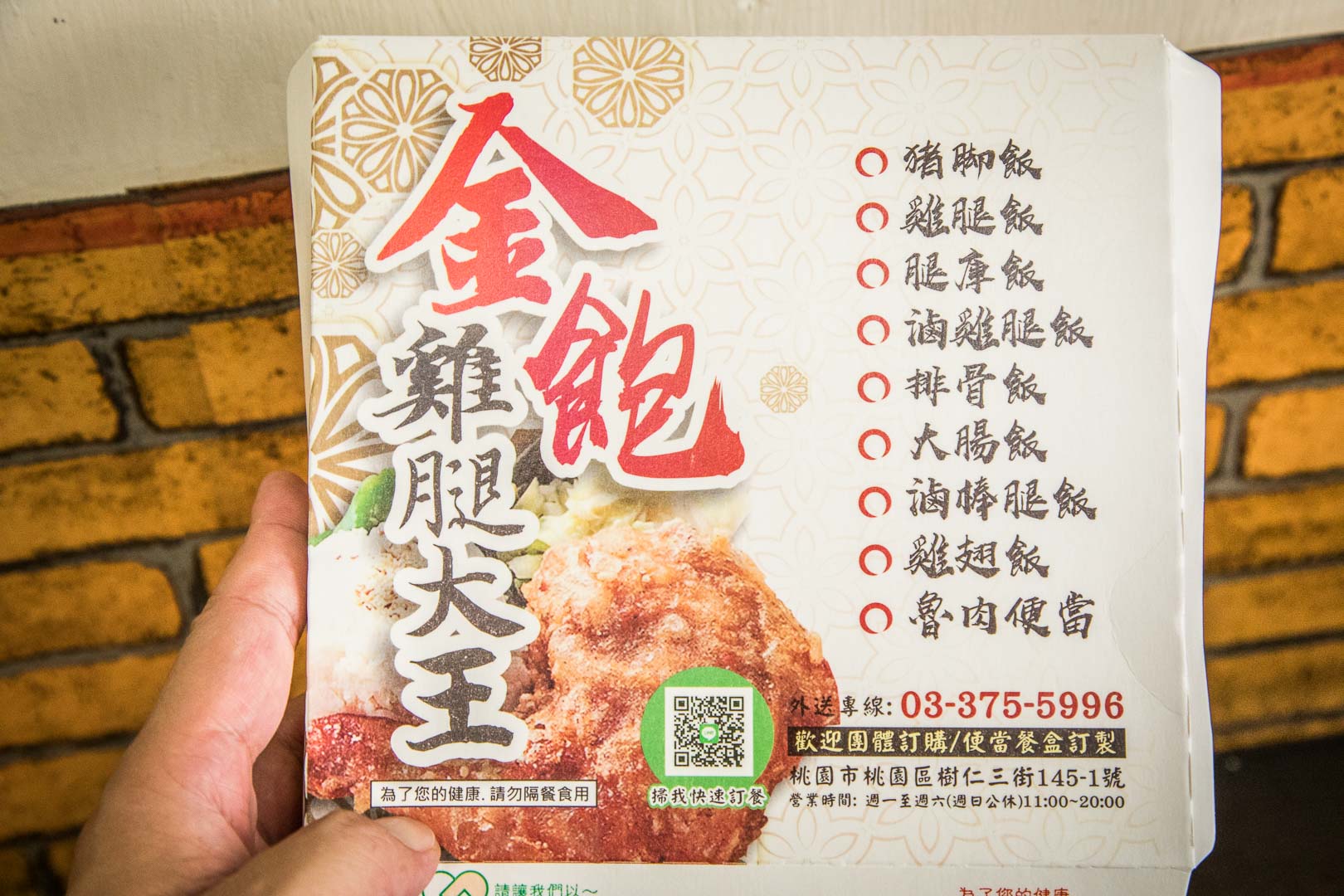 桃園美食,八德美食,桃園便當,八德便當,桃園雞腿飯,八德雞腿飯,八德便當外送,金飽雞腿大王