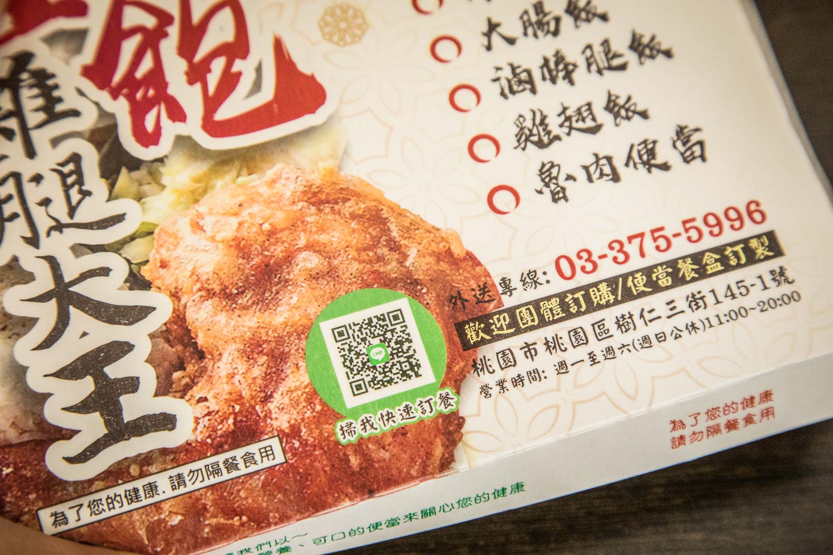 桃園美食,八德美食,桃園便當,八德便當,桃園雞腿飯,八德雞腿飯,八德便當外送,金飽雞腿大王