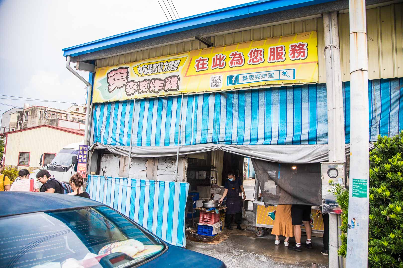 台南炸雞,葉麥克中藥炸雞