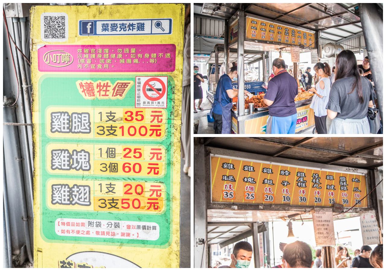 台南炸雞,葉麥克中藥炸雞