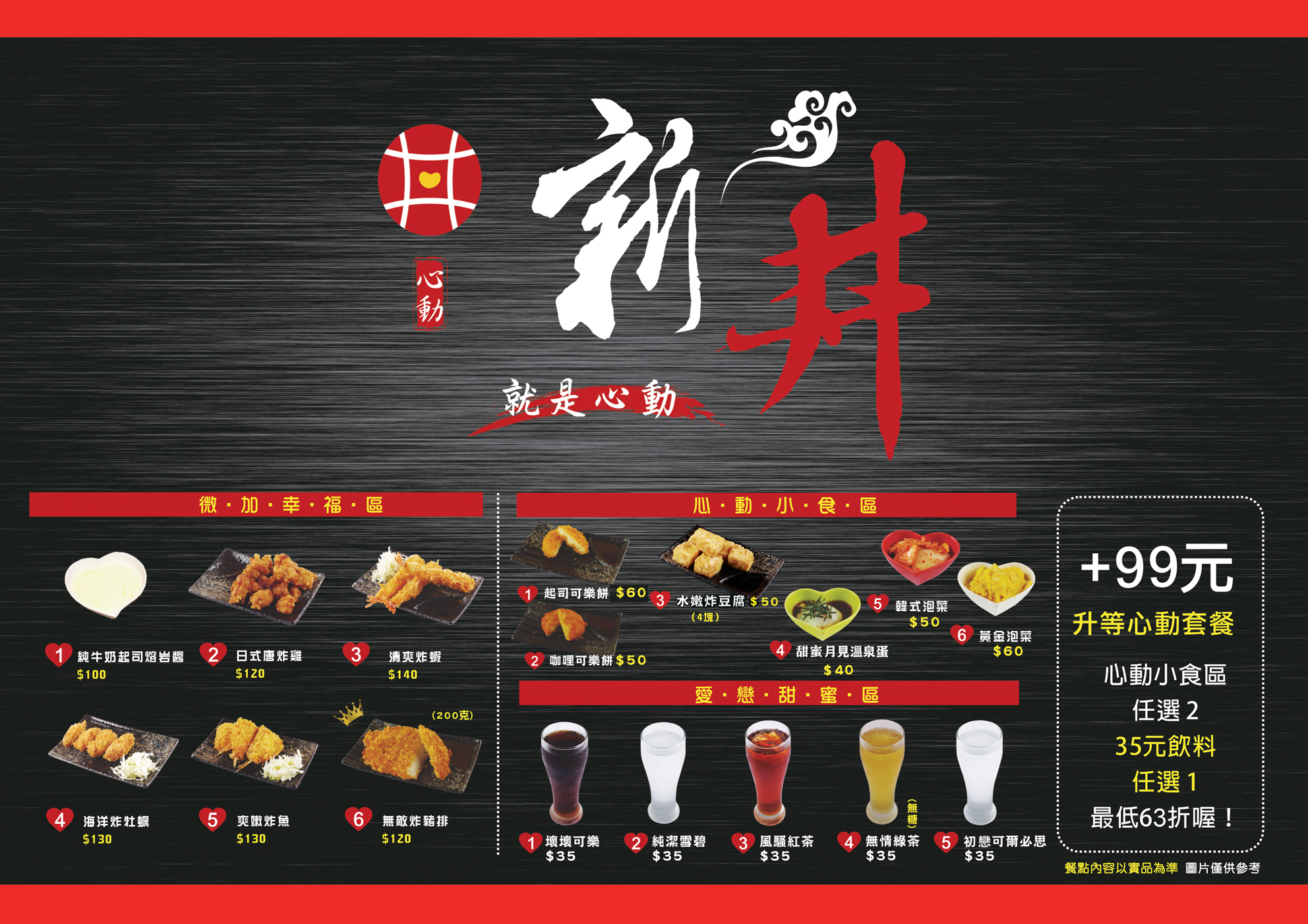 桃園小吃,桃園丼飯,新丼,桃園新丼,藝文特區丼飯,新丼創意丼飯專賣-桃園中正店,新丼桃園中正店,桃園美食,桃園聚餐,藝文特區美食