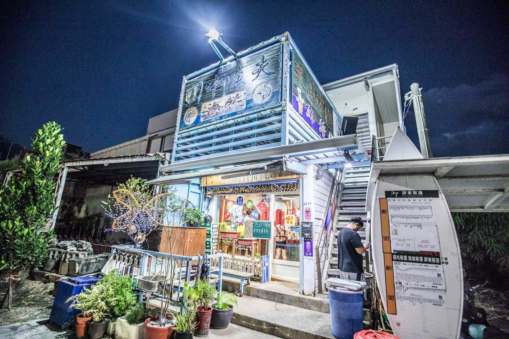 墾丁美食,田中漁夫