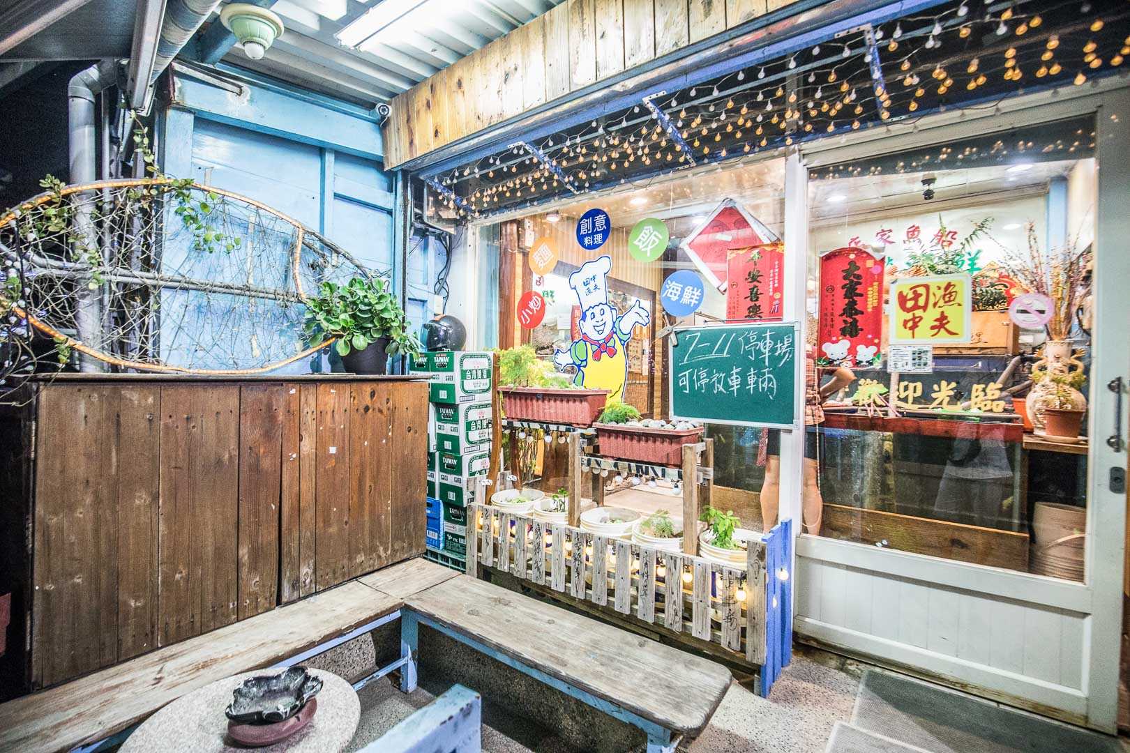 墾丁美食,田中漁夫