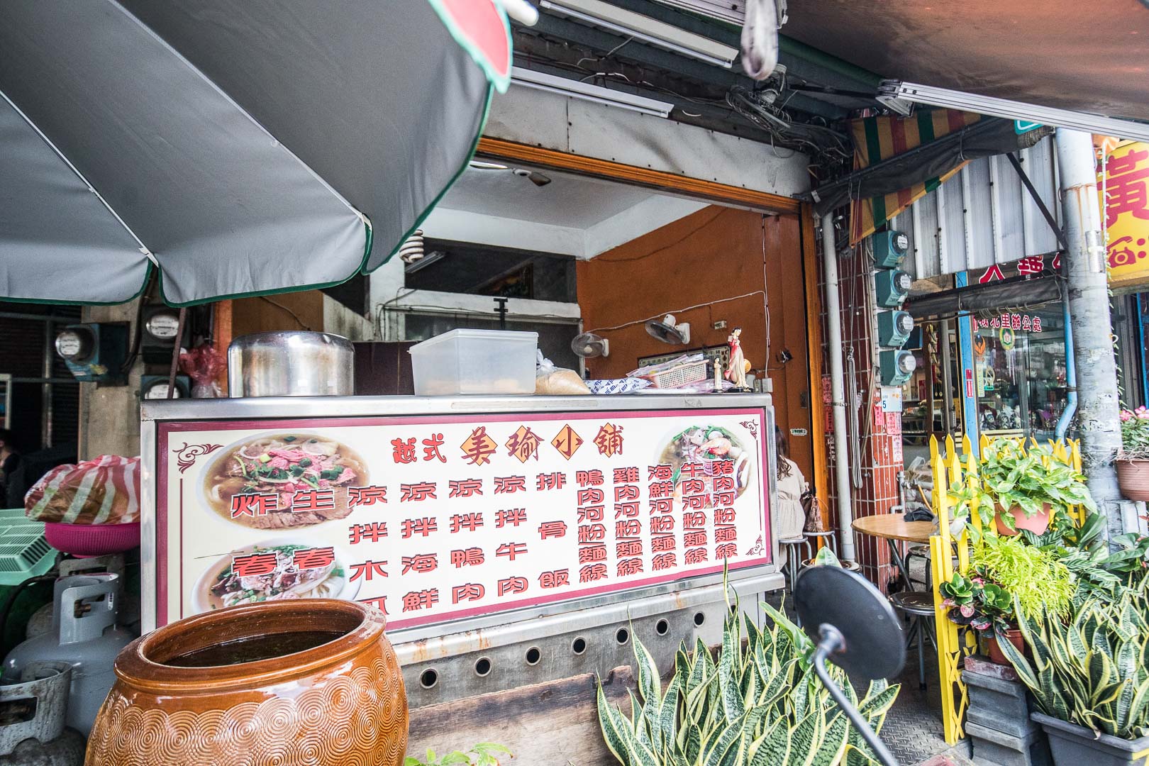 屏東美食,墾丁美食,恆春美食,恆春越南料理,越式美瑜小舖,屏東越南料理