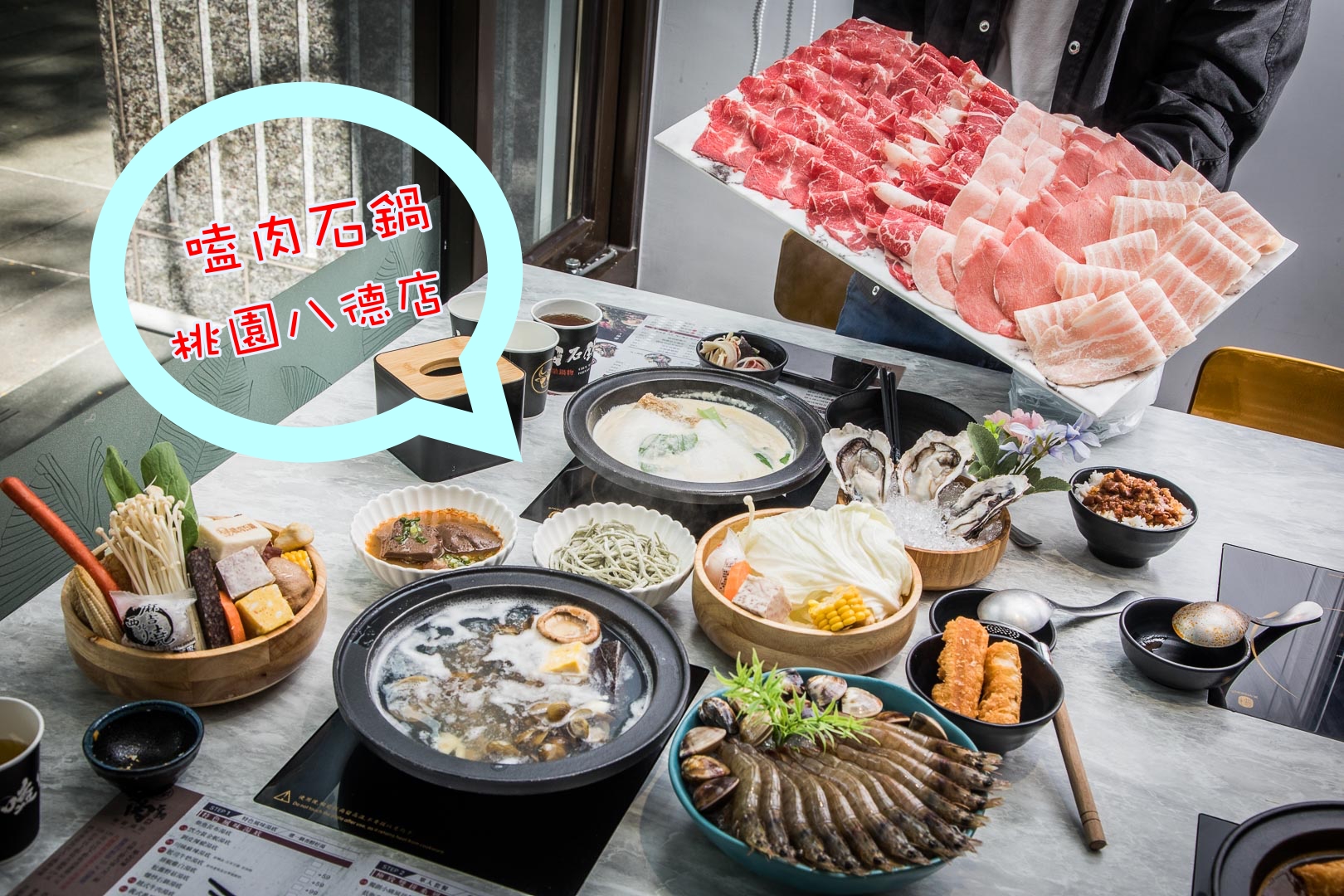 八德美食,桃園涮涮鍋,廣豐新天地美食,八德涮涮鍋,八德火鍋,嗑肉石鍋-桃園八德店,桃園嗑肉石鍋,桃園美食,桃園火鍋 @大手牽小手。玩樂趣