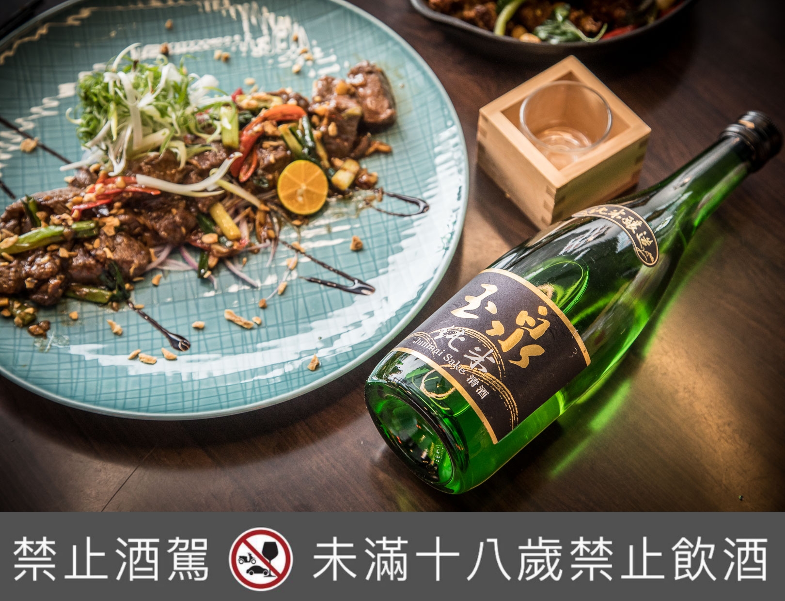 台灣清酒,台北菸酒公司,台灣玉泉清酒,台灣純米玉泉清酒,玉泉清酒,玉泉純米清酒,菊富士生貯藏清酒,台北餐酒館