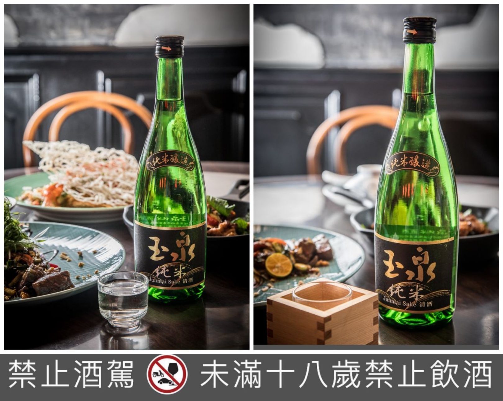 台灣清酒,台北菸酒公司,台灣玉泉清酒,台灣純米玉泉清酒,玉泉清酒,玉泉純米清酒,菊富士生貯藏清酒,台北餐酒館