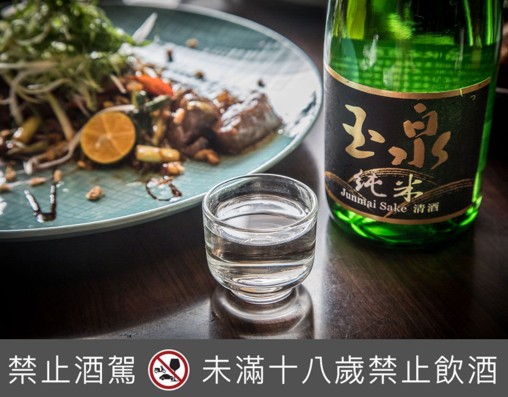 台灣清酒,台北菸酒公司,台灣玉泉清酒,台灣純米玉泉清酒,玉泉清酒,玉泉純米清酒,菊富士生貯藏清酒,台北餐酒館