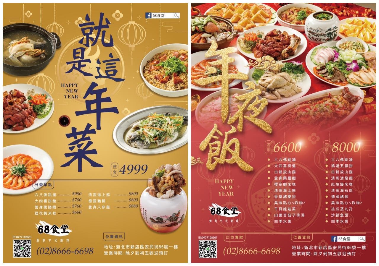 2020年菜必買,2020年菜推薦,68食堂2020年菜,68食堂年菜