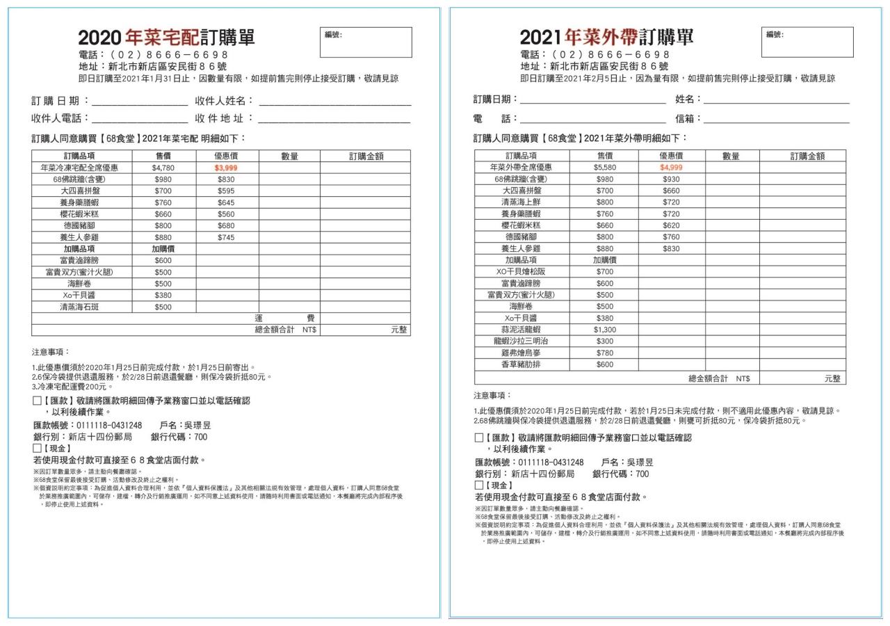 2020年菜必買,2020年菜推薦,68食堂2020年菜,68食堂年菜