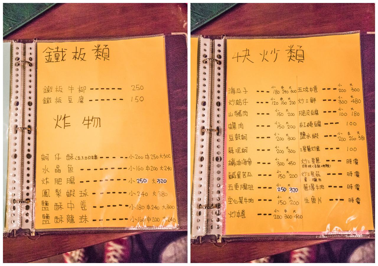礁溪小吃,礁溪快炒,礁溪中式餐廳,礁溪双喜創意料理,双喜創意料理,宜蘭美食,宜蘭小吃,礁溪美食,礁溪必吃