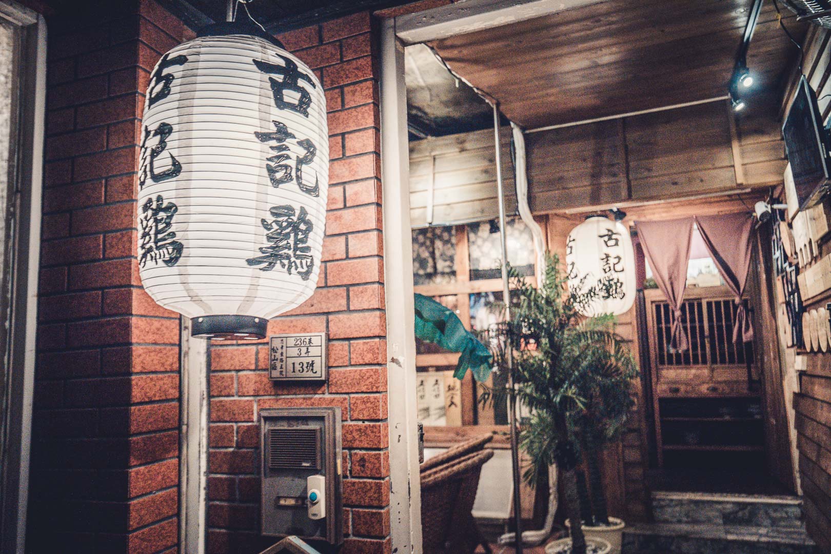 台北居酒屋,東區居酒屋,台北必吃,台北約會,信義區居酒屋,古記雞.私房菜.居酒屋,古記雞居酒屋,古記雞,台北美食,台北聚餐 @大手牽小手。玩樂趣