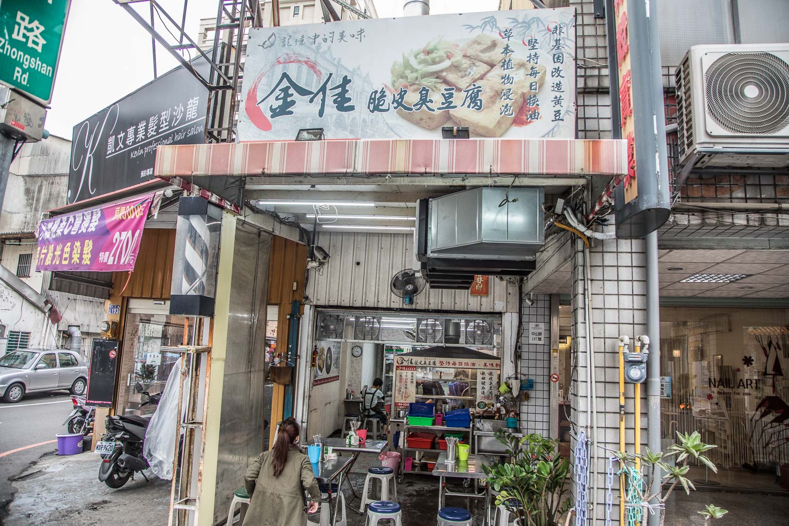 新竹臭豆腐,金佳脆皮臭豆腐