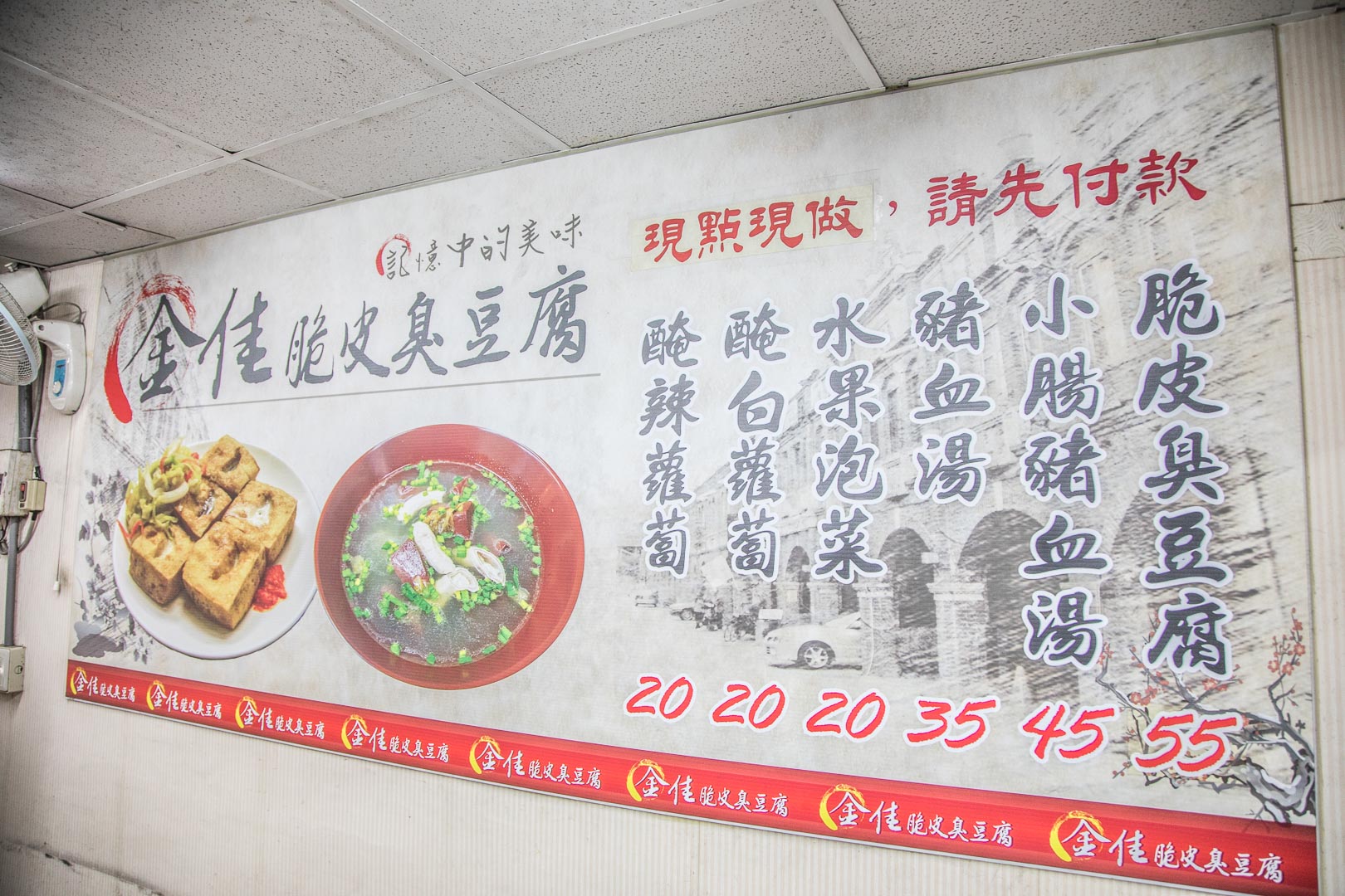 新竹臭豆腐,金佳脆皮臭豆腐