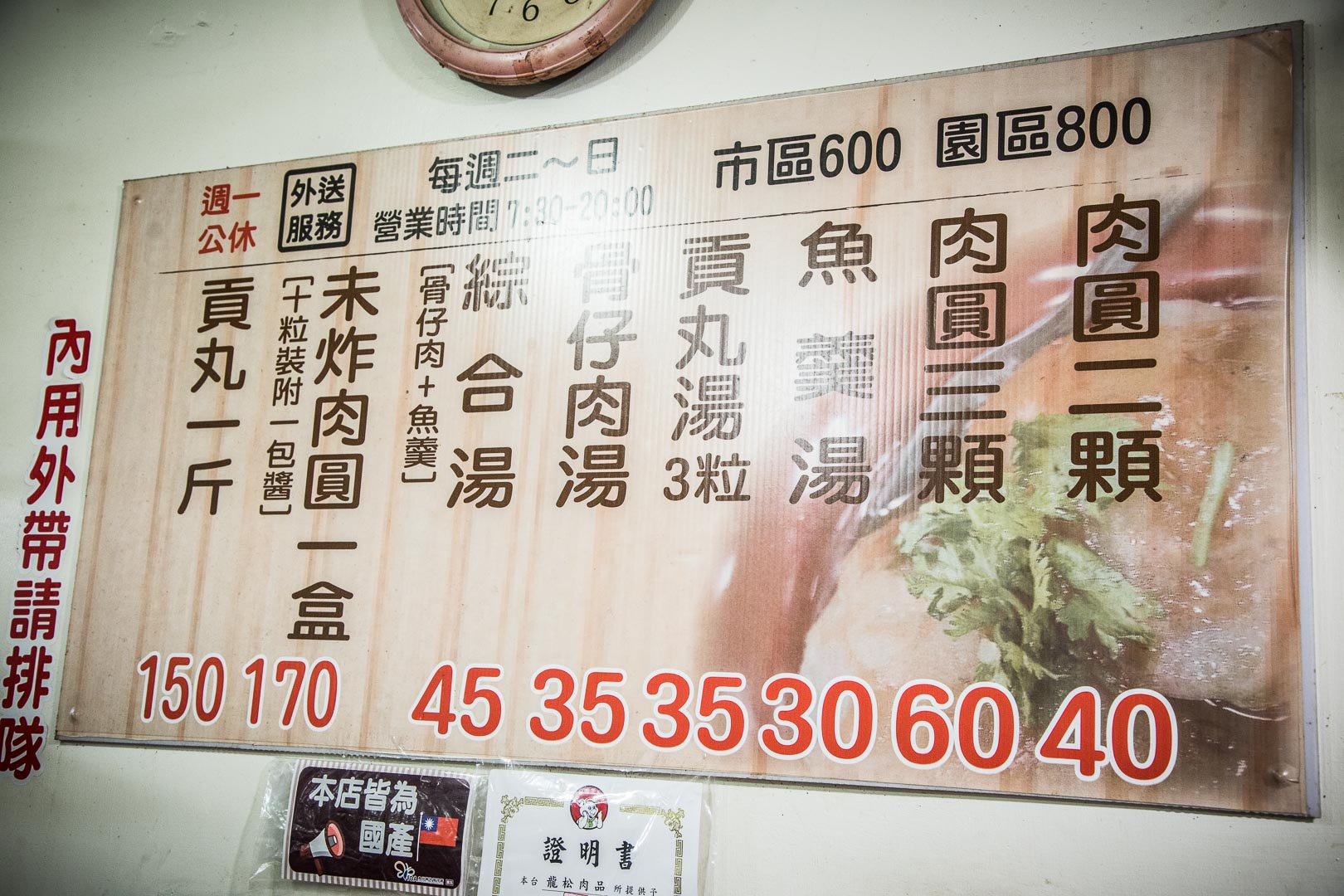 新竹美食,新竹小吃,新竹必吃,玉龍肉圓,新竹肉圓,新竹玉龍肉圓