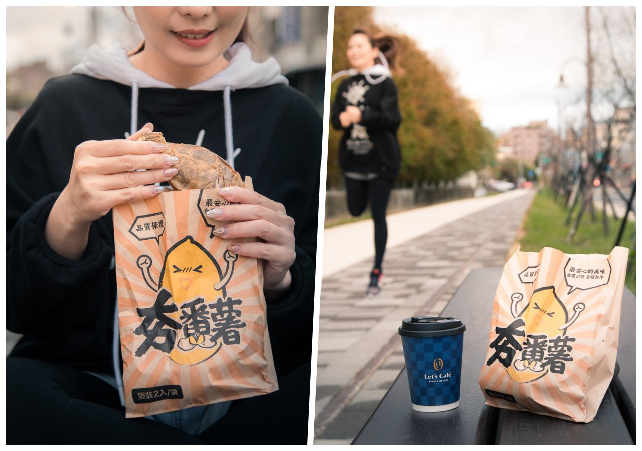 全家美食,全家必吃,全家便利商店美食,全家夯番薯,夯番薯運動應援