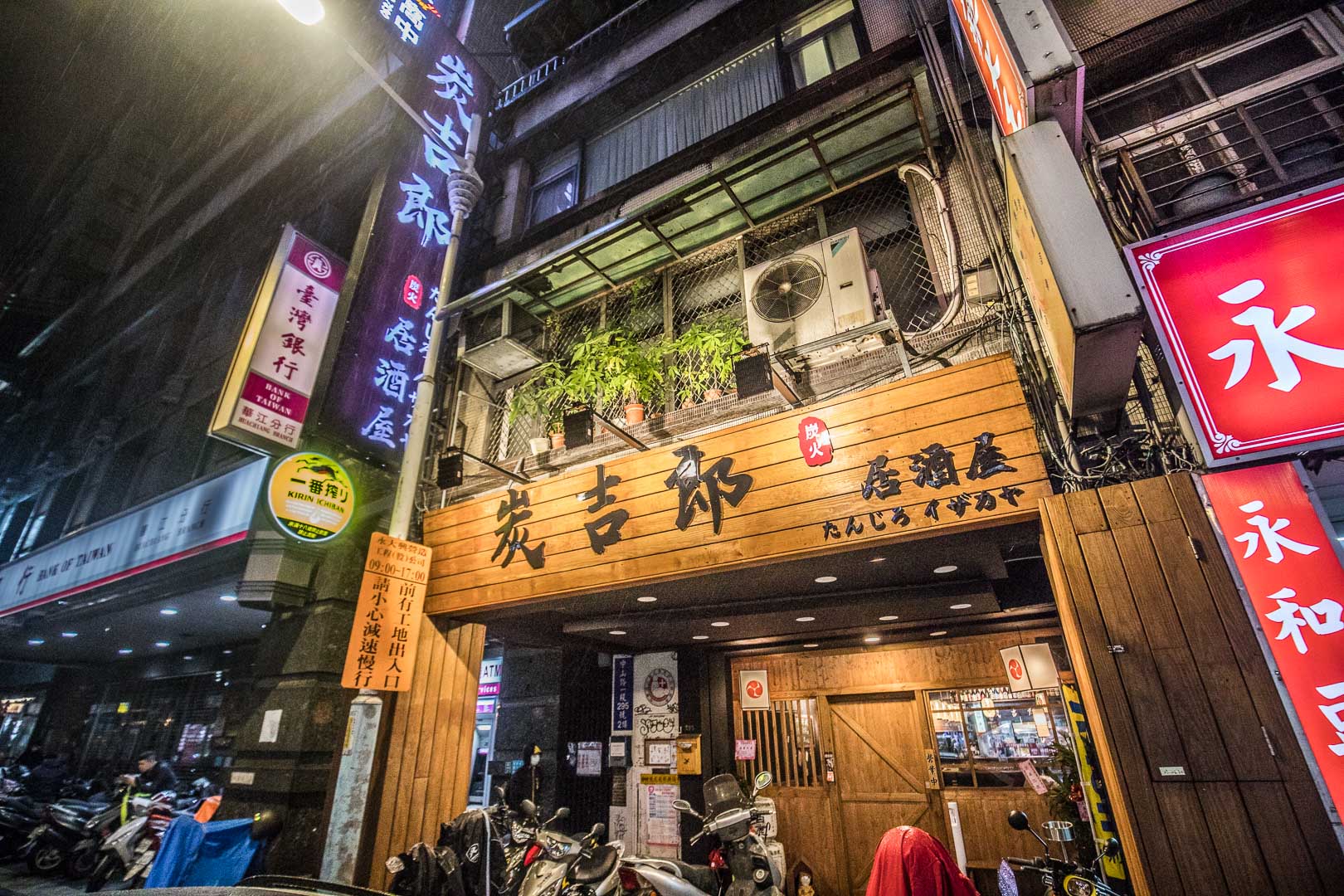 板橋美食,板橋必吃,板橋居酒屋,板橋聚餐,板橋約會,板橋日本料理,板橋酒吧,炭吉郎居酒屋