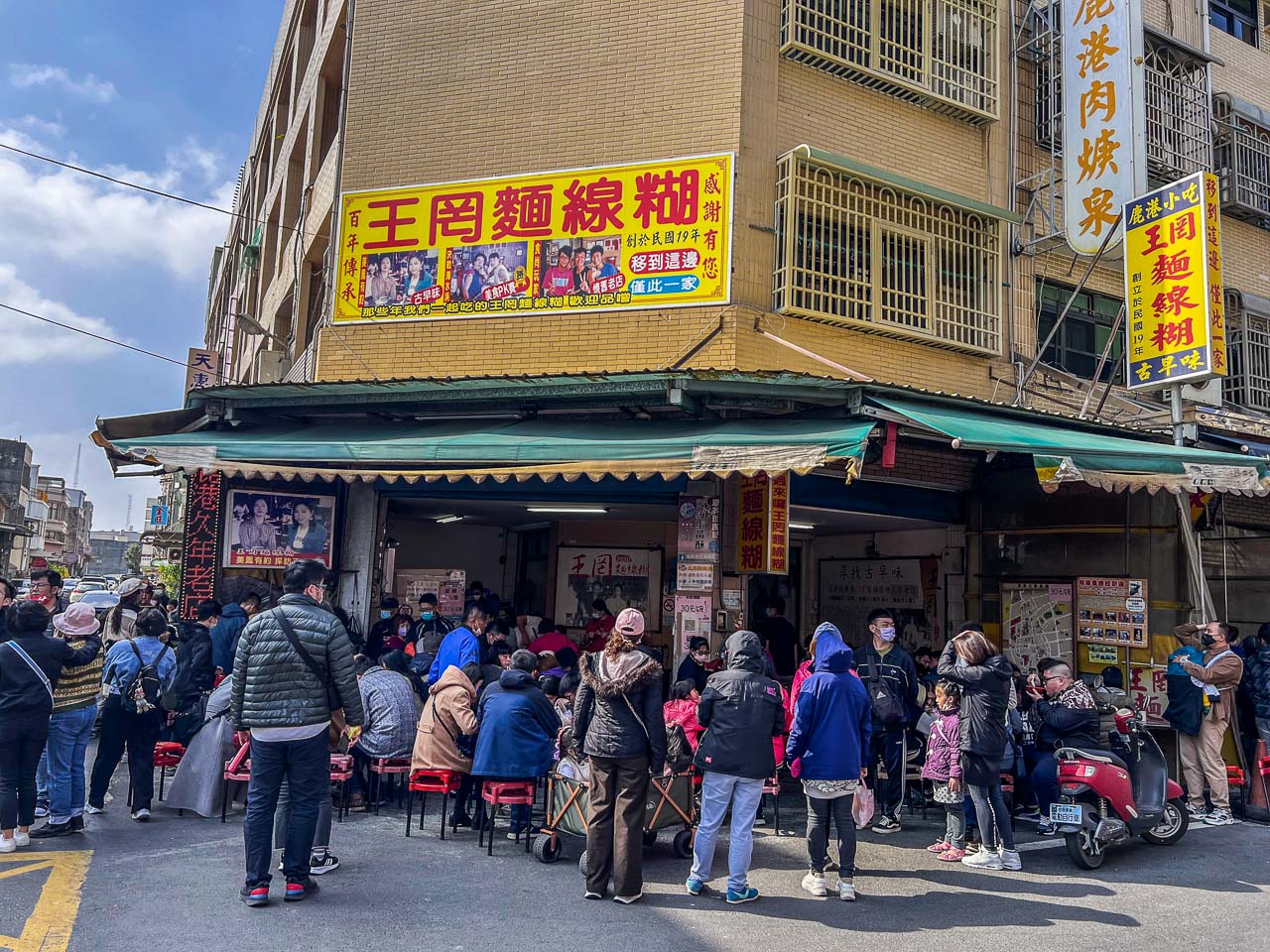 鹿港麵線糊,王罔麵線糊