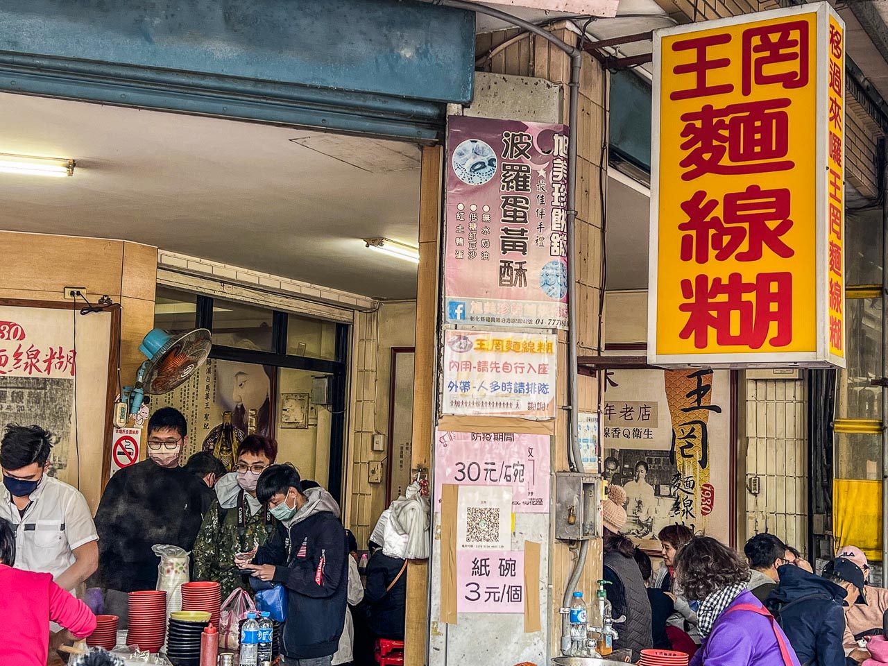 鹿港麵線糊,王罔麵線糊