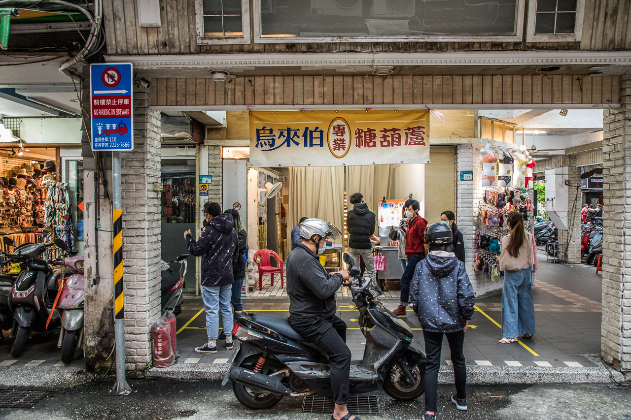 板橋美食,台北甜點,板橋甜點,板橋糖葫蘆,台北糖葫蘆,鳥來伯糖葫蘆
