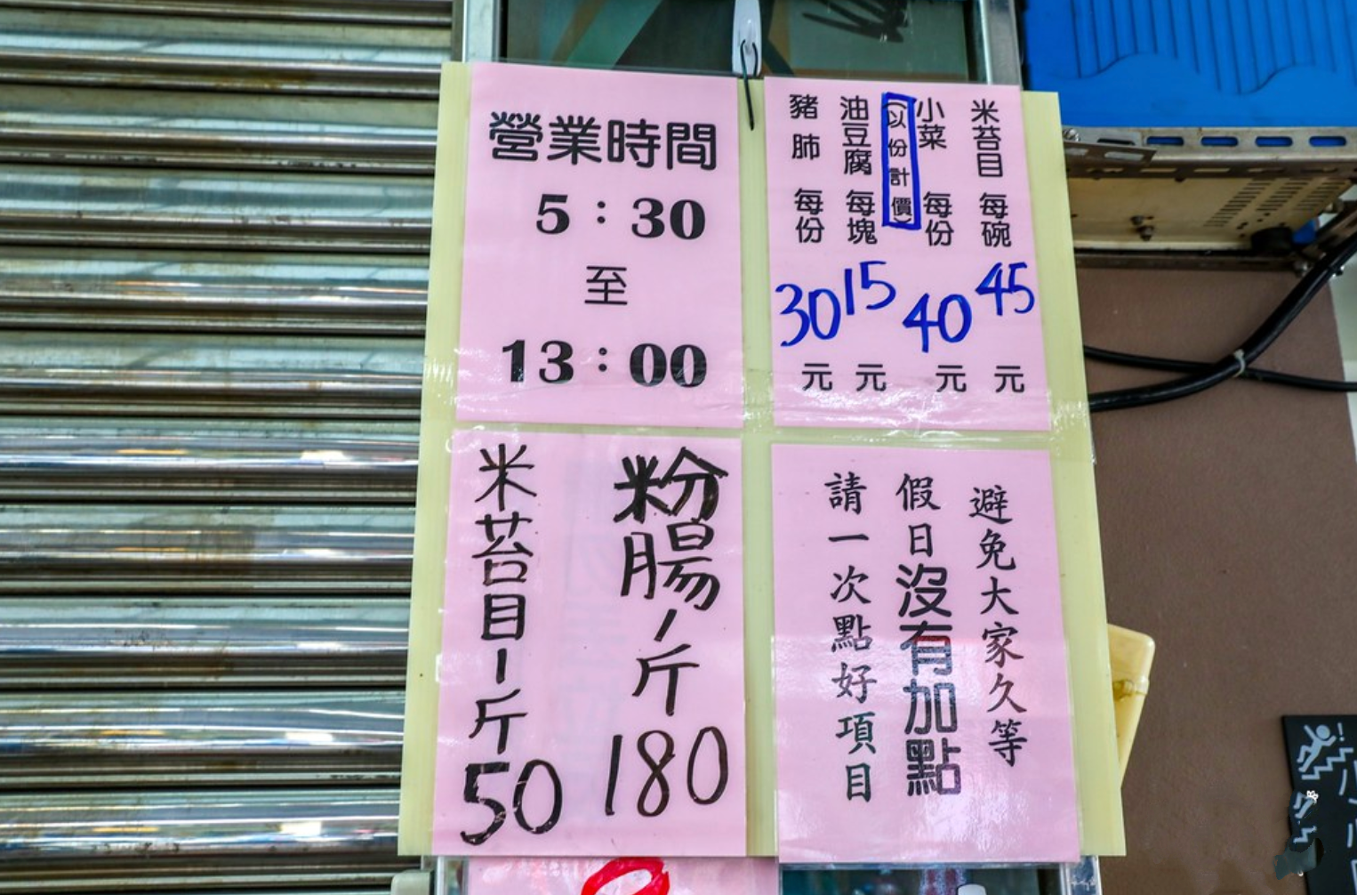 宜蘭早餐,張秀雄米苔目