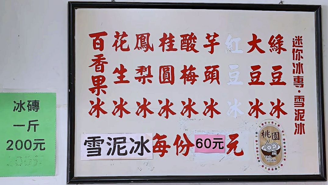 中壢冰品,頂好芋仔冰