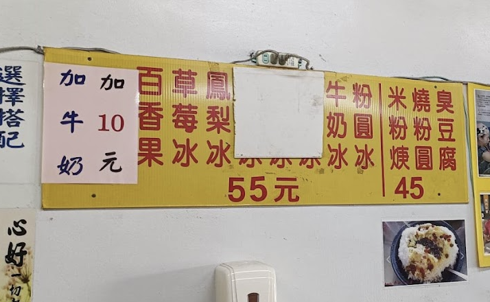 冬山小吃,冬山必吃,冬山小可愛,冬山粉圓冰,宜蘭美食,羅東美食,冬山美食,冬山臭豆腐