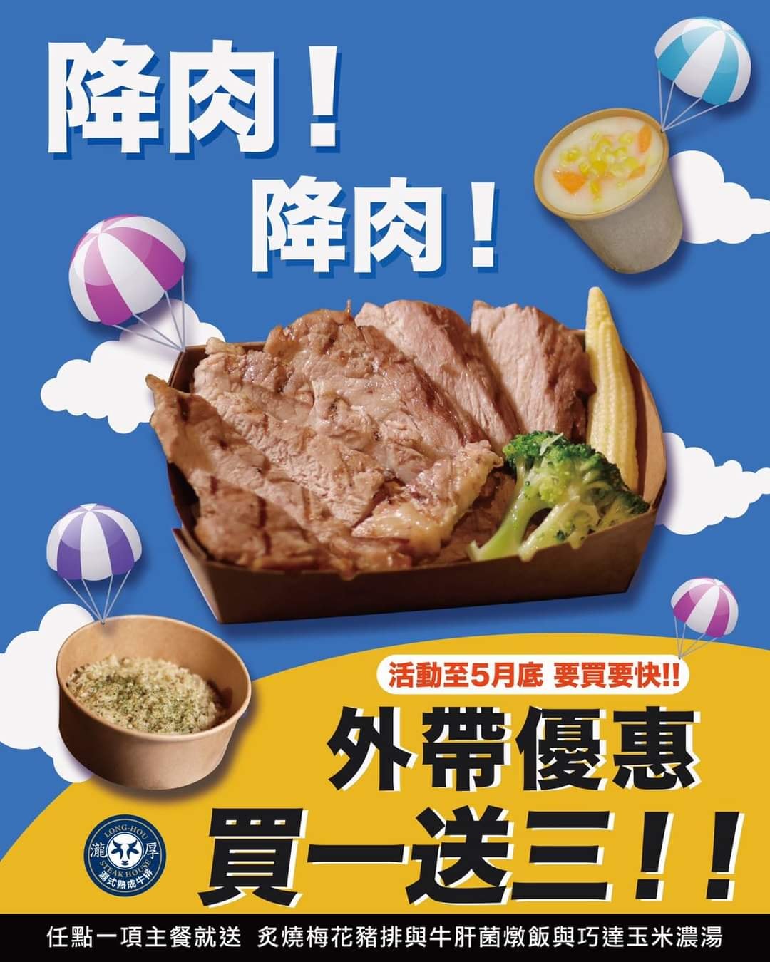 台北外帶,台北牛排餐盒,瀧厚炙燒熟成牛排-台北復北店,瀧厚炙燒熟成牛排,瀧厚炙燒熟成牛排外帶,瀧厚牛排外帶,台北必吃,台北便當,台北牛排外帶
