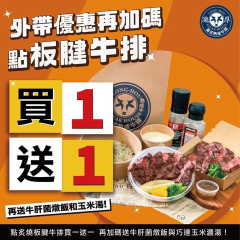 台北外帶,台北牛排餐盒,瀧厚炙燒熟成牛排-台北復北店,瀧厚炙燒熟成牛排,瀧厚炙燒熟成牛排外帶,瀧厚牛排外帶,台北必吃,台北便當,台北牛排外帶