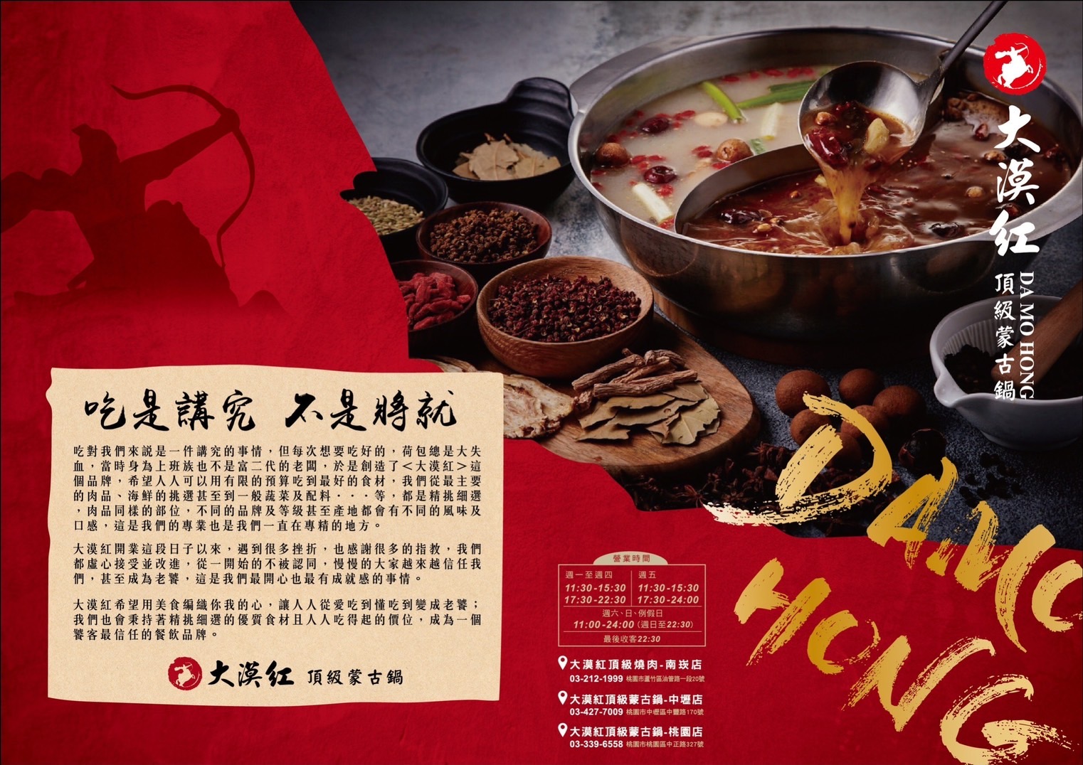 桃園吃到飽,桃園火鍋吃到飽,桃園麻辣鍋吃到飽,桃園和牛吃到飽,大漠紅頂級蒙古鍋