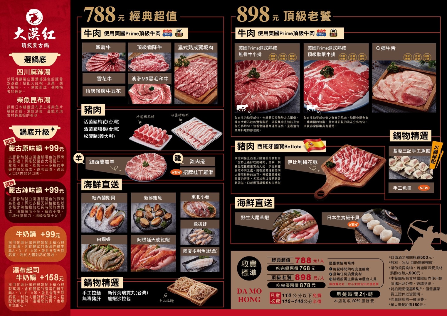 桃園吃到飽,桃園火鍋吃到飽,桃園麻辣鍋吃到飽,桃園和牛吃到飽,大漠紅頂級蒙古鍋