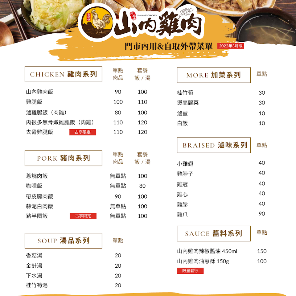 南機場夜市小吃,山內雞肉(南機場總店),南機場山內雞肉,山內雞肉,南機場夜市美食,台北雞肉飯,南機場夜市雞肉飯