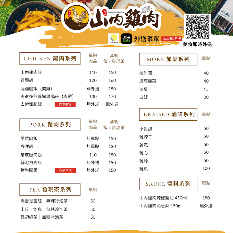 南機場夜市小吃,山內雞肉(南機場總店),南機場山內雞肉,山內雞肉,南機場夜市美食,台北雞肉飯,南機場夜市雞肉飯