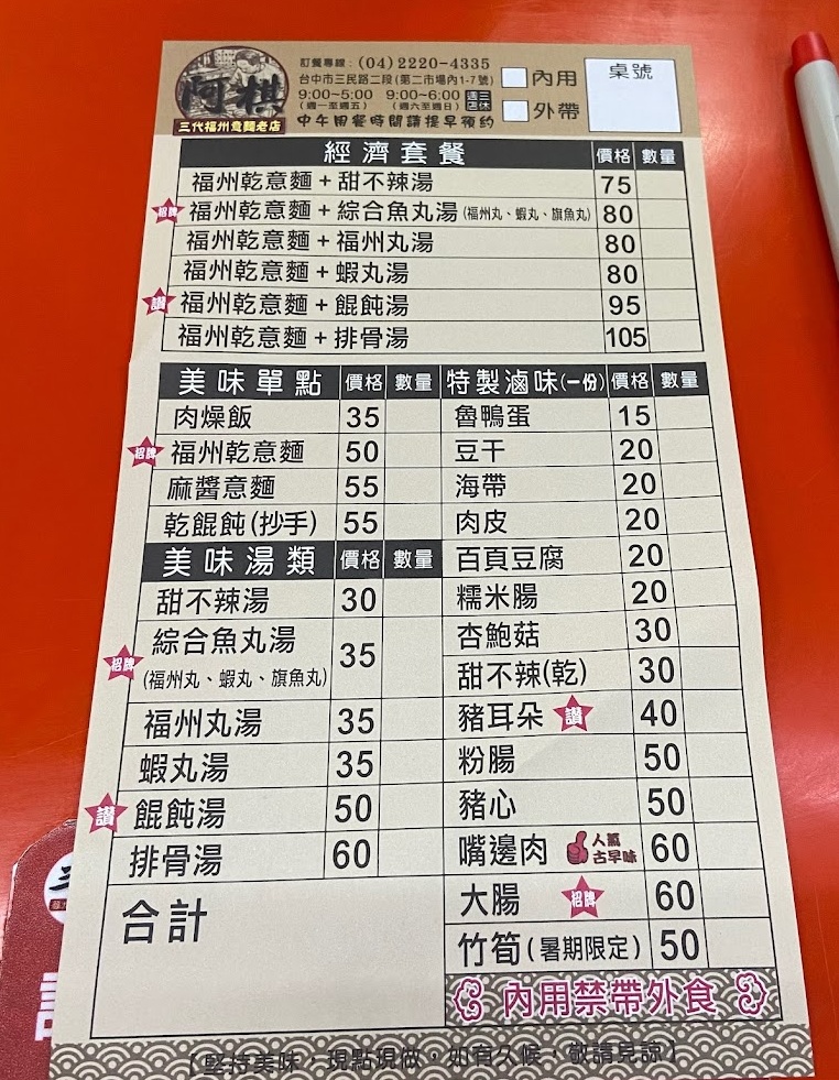 台中三代福州意麵,三代福州意麵,台中美食,台中必吃,台中第二市場美食,台中意麵