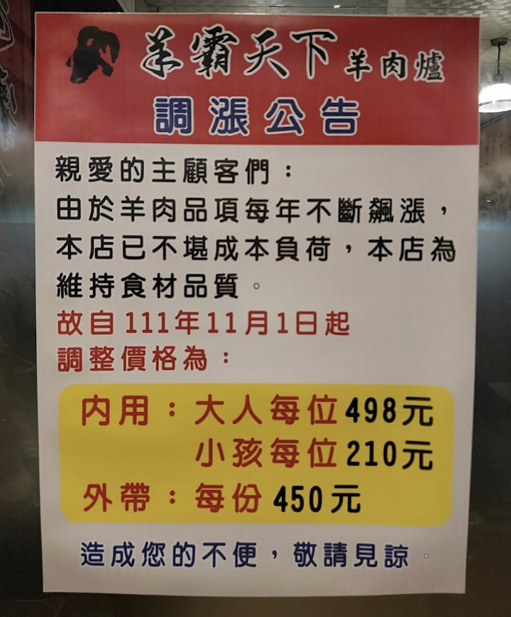 龍潭羊肉爐,羊霸天下-龍潭店