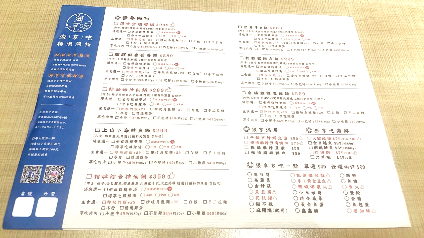 台北美食,台北火鍋,台北麻辣火鍋,台北小吃,南機場夜市美食,台北小火鍋,南機場夜市火鍋,海享精緻鍋物-南機場店