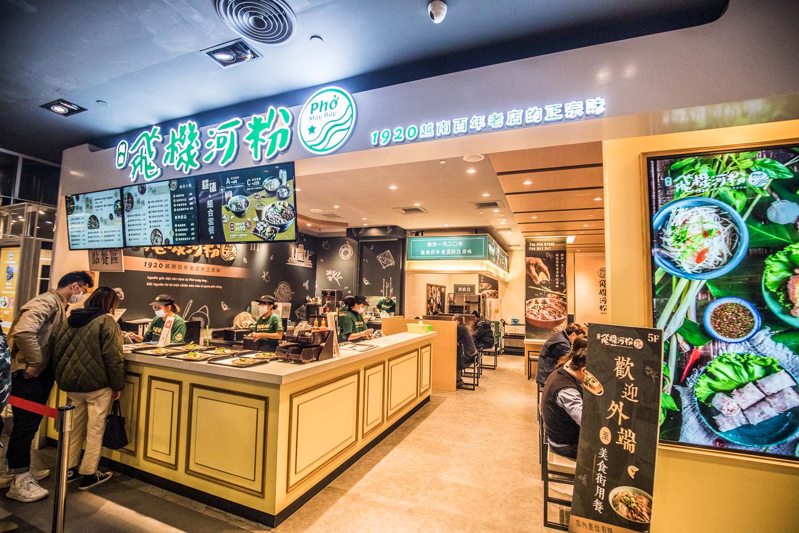 飛機河粉,桃園美食,桃園飛機河粉,台茂購物中心,台茂美食,南崁美食,蘆竹美食,南崁小吃,蘆竹小吃,桃園越式料理,南崁越式料理,飛機河粉(桃園台茂店)