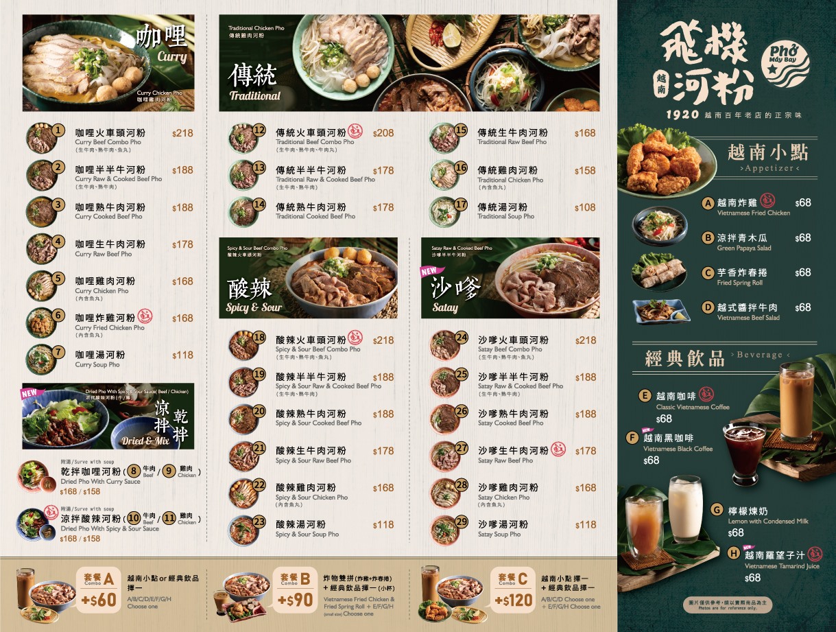 飛機河粉,桃園美食,桃園飛機河粉,台茂購物中心,台茂美食,南崁美食,蘆竹美食,南崁小吃,蘆竹小吃,桃園越式料理,南崁越式料理,飛機河粉(桃園台茂店)