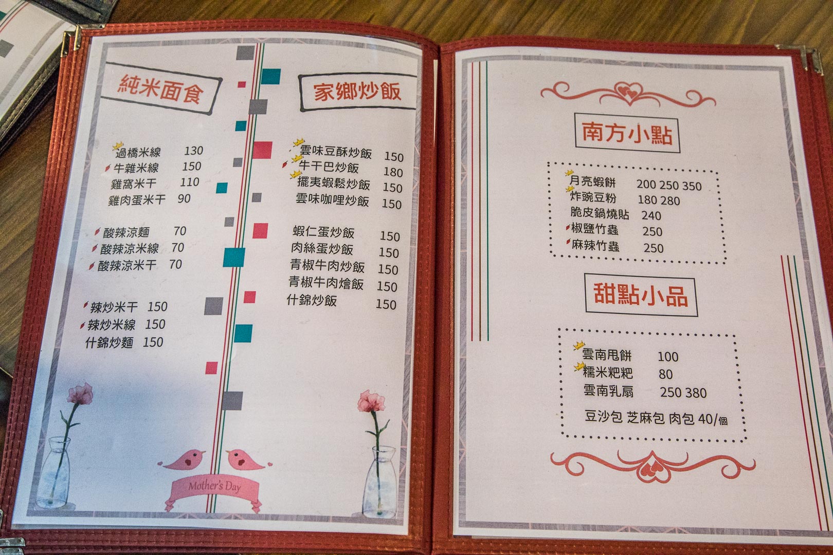 中壢美食,雲南館