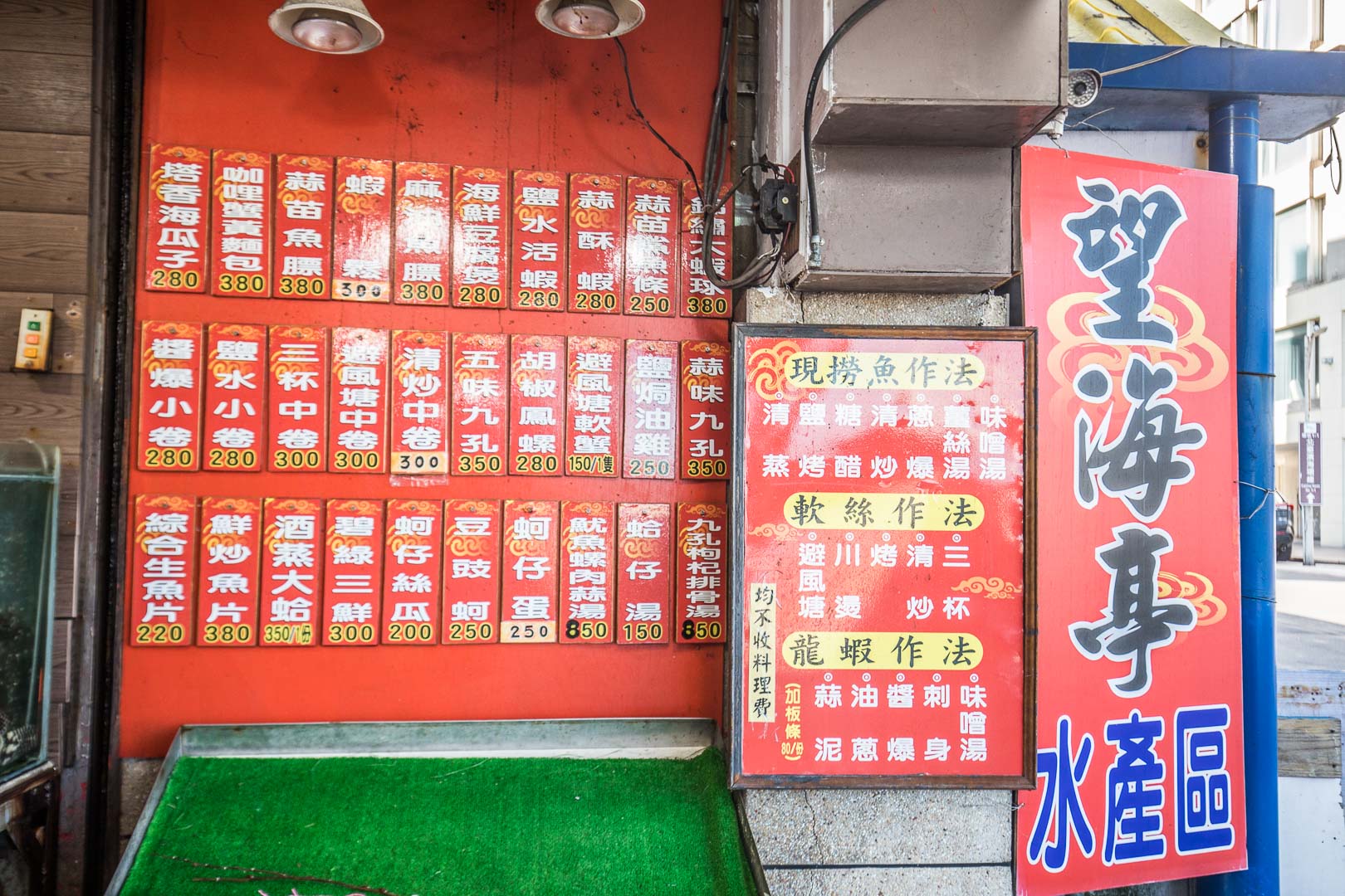 野柳望海亭海鮮餐廳,野柳美食
