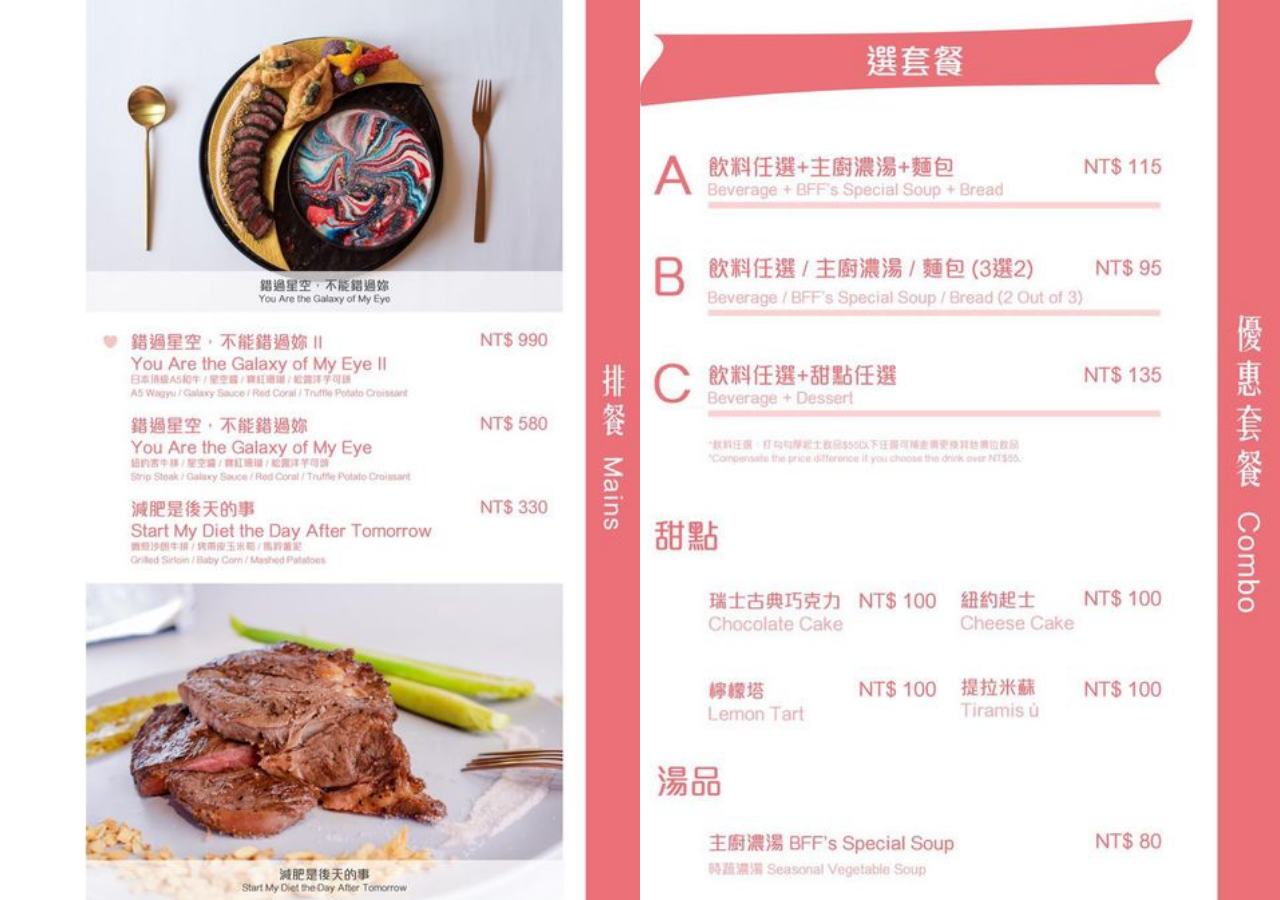 台北義大利麵,公館美食,台北約會,台北網美餐廳,台北公館美食,BFF Gossip Brunch早午餐,BFF 早午餐,公館早午餐,台北美食,台北聚餐,台北早午餐