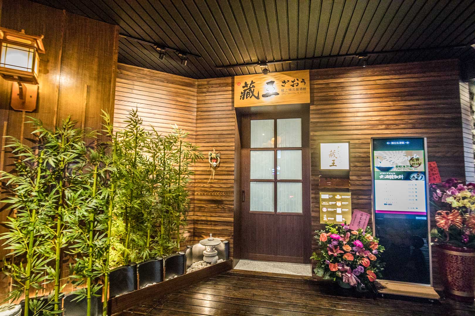 桃園頂級燒肉,中壢頂級燒肉,中壢居酒屋,中壢居酒屋推薦,藏王極上燒肉餐酒館,中壢美食,桃園燒肉,中壢燒肉