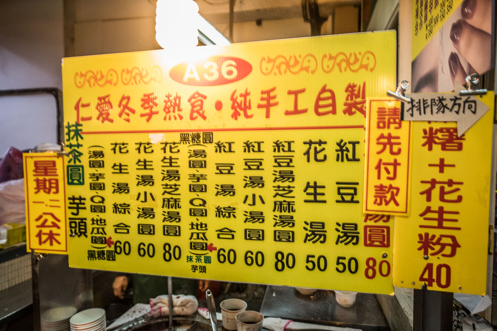 基隆美食,基隆小吃,基隆仁愛市場美食,基隆湯圓,基隆甜湯,基隆圓仔湯,仁愛刨冰果汁店基隆仁愛市場A36,仁愛刨冰果汁店