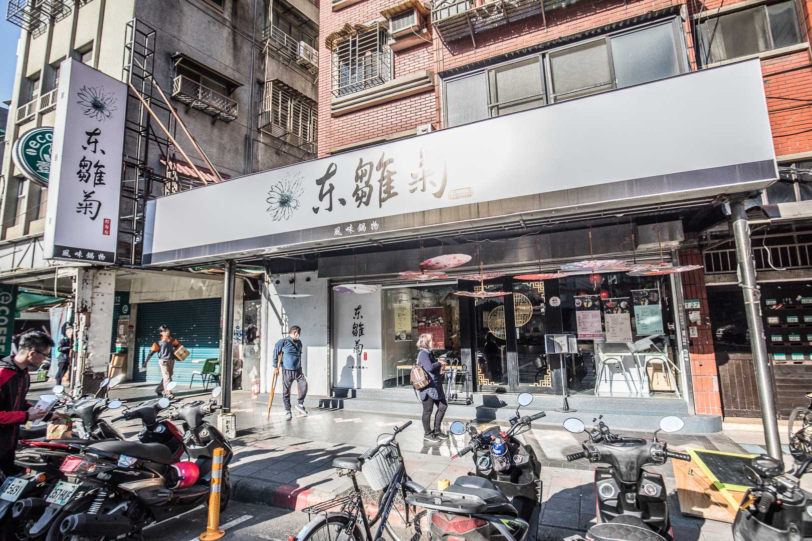 台北東雛菊,台北火鍋,東雛菊火鍋,台北海鮮火鍋,台北鴛鴦鍋,師大美食,公館美食,公館必吃,台北頂級鍋物,台北平價鍋物,公館火鍋,東雛菊-風味鍋物