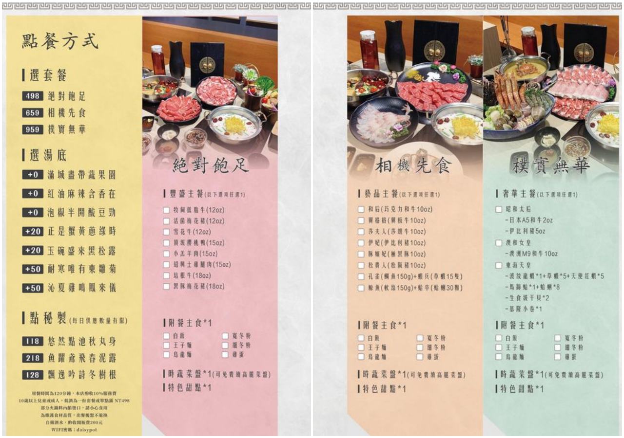 台北東雛菊,台北火鍋,東雛菊火鍋,台北海鮮火鍋,台北鴛鴦鍋,師大美食,公館美食,公館必吃,台北頂級鍋物,台北平價鍋物,公館火鍋,東雛菊-風味鍋物