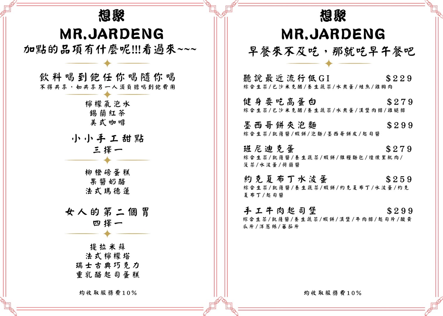 台北美食,板橋美食,板橋必吃,台北必吃,板橋約會餐廳,板橋情人節餐廳,板橋網美餐廳,想聚Mr.Jardeng,板橋想聚