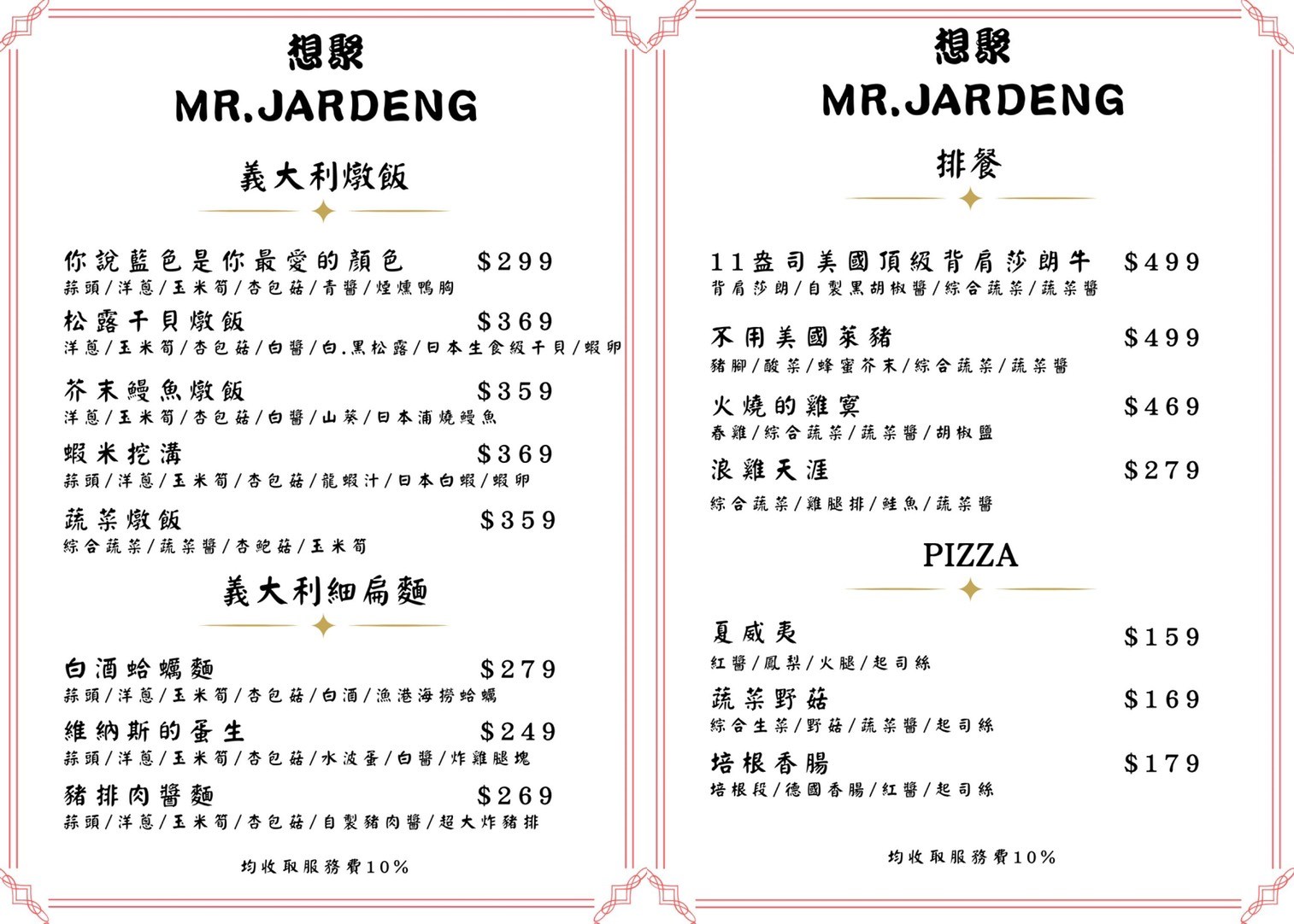 台北美食,板橋美食,板橋必吃,台北必吃,板橋約會餐廳,板橋情人節餐廳,板橋網美餐廳,想聚Mr.Jardeng,板橋想聚