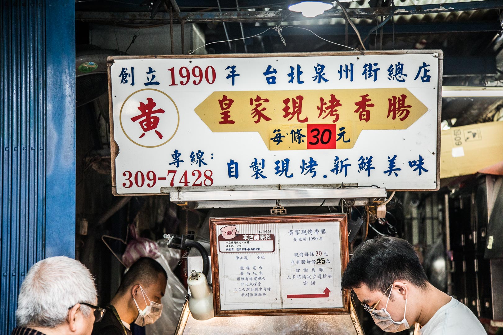台北香腸,泉州街黃家香腸