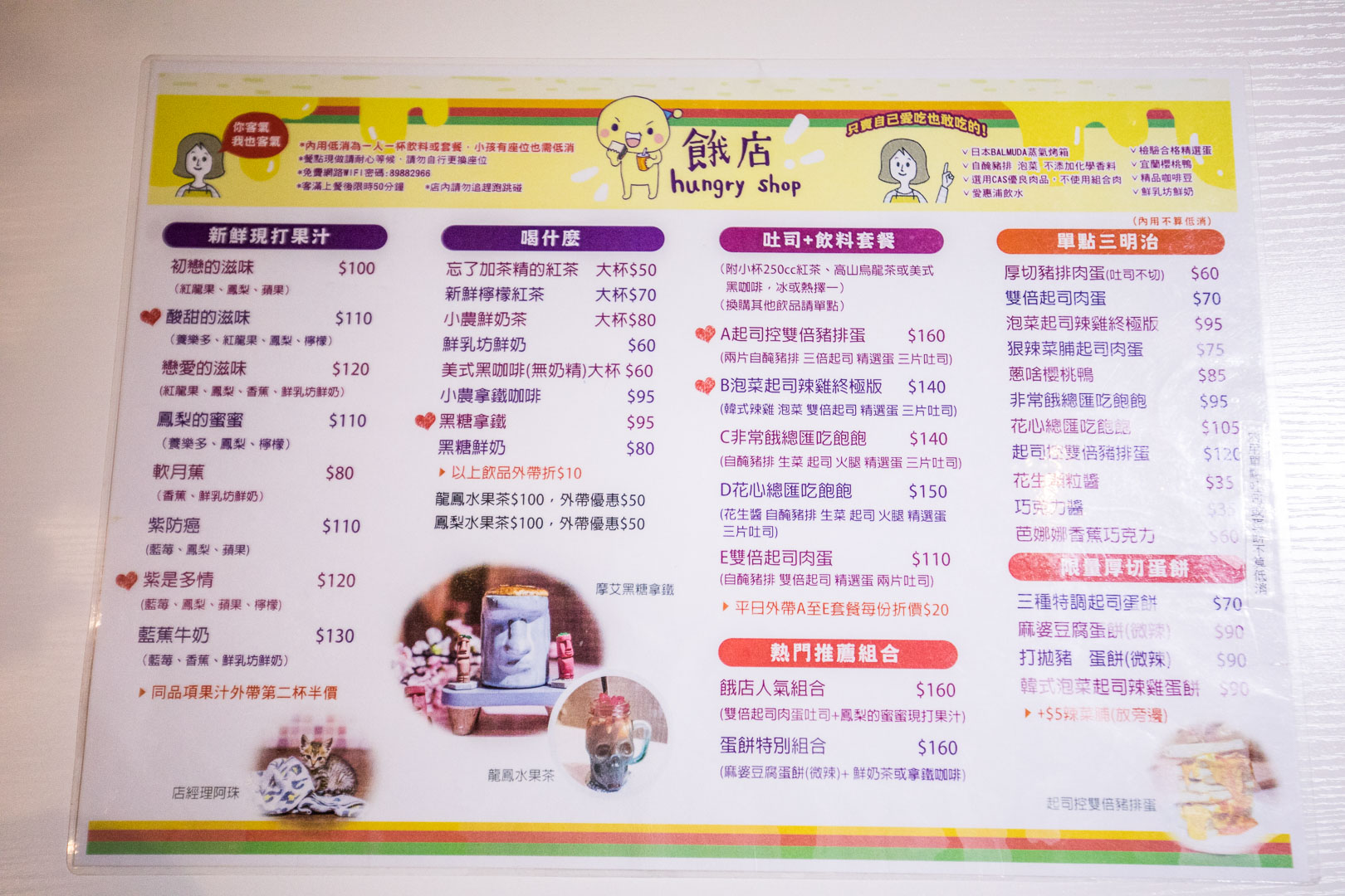三重美食,台北早餐,三重早餐,三重吐司,三重蛋餅,餓店,三重餓店,台北美食