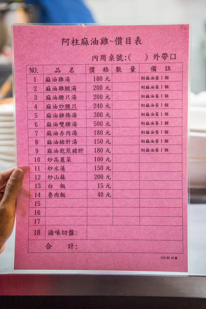 阿柱麻油雞,台北麻油雞